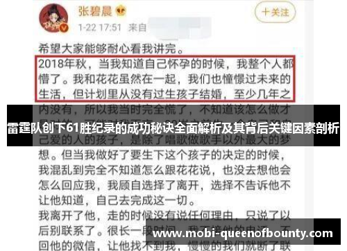 雷霆队创下61胜纪录的成功秘诀全面解析及其背后关键因素剖析