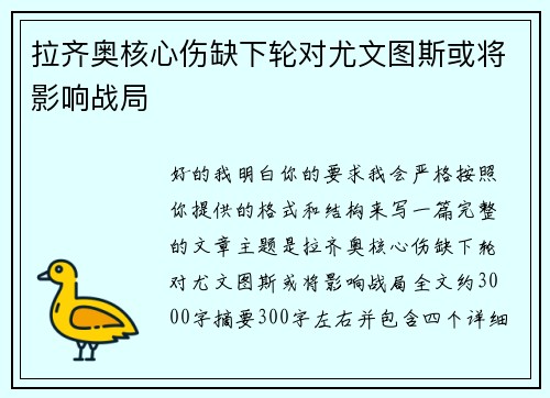 拉齐奥核心伤缺下轮对尤文图斯或将影响战局 拉齐奥核心伤缺下轮对尤文图斯或将影响战局