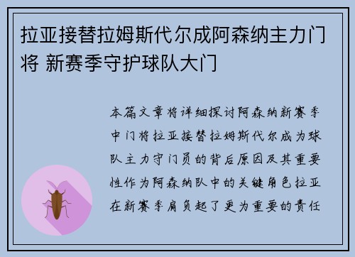 拉亚接替拉姆斯代尔成阿森纳主力门将 新赛季守护球队大门 拉亚接替拉姆斯代尔成阿森纳主力门将 新赛季守护球队大门