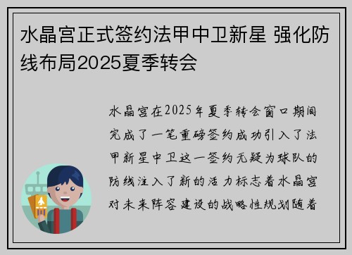 水晶宫正式签约法甲中卫新星 强化防线布局2025夏季转会 水晶宫正式签约法甲中卫新星 强化防线布局2025夏季转会