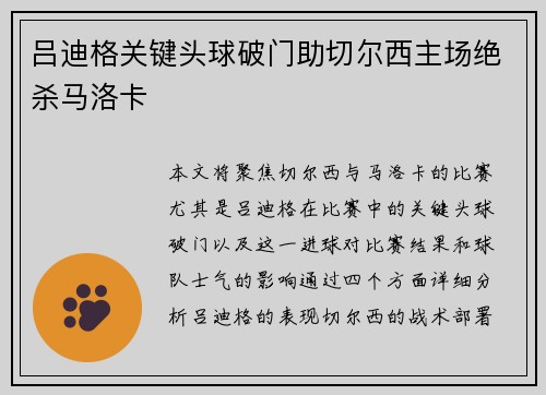 吕迪格关键头球破门助切尔西主场绝杀马洛卡 吕迪格关键头球破门助切尔西主场绝杀马洛卡