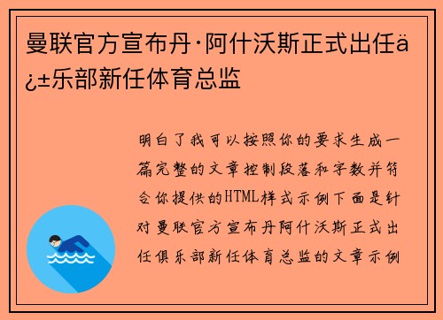 曼联官方宣布丹·阿什沃斯正式出任俱乐部新任体育总监